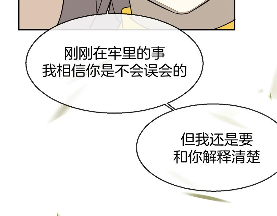 《别动！自己人》第67话 亲亲 第92页