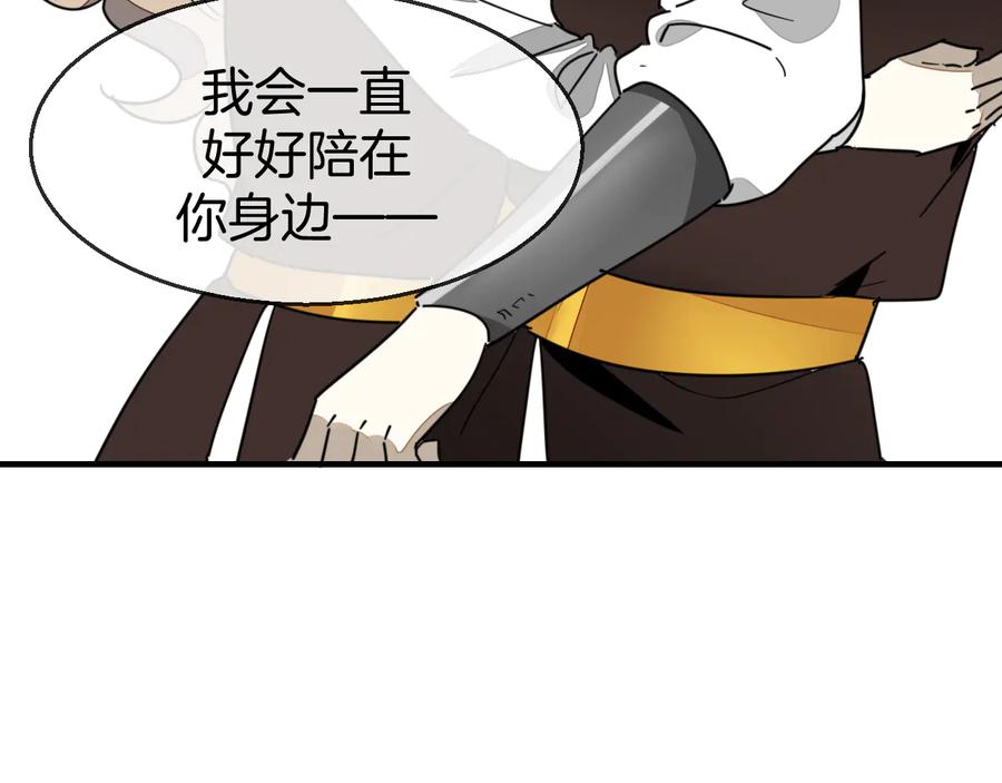 《别动！自己人》第67话 亲亲 第99页