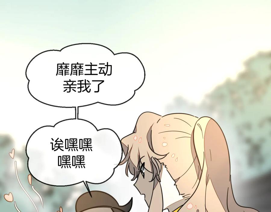 《别动！自己人》第67话 亲亲 第104页