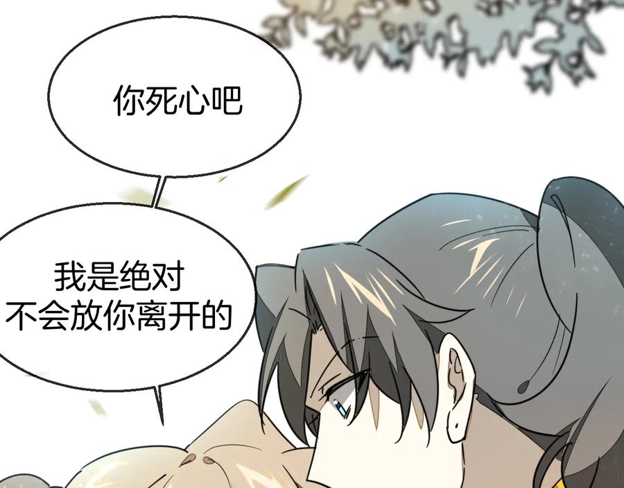 《别动！自己人》第67话 亲亲 第88页