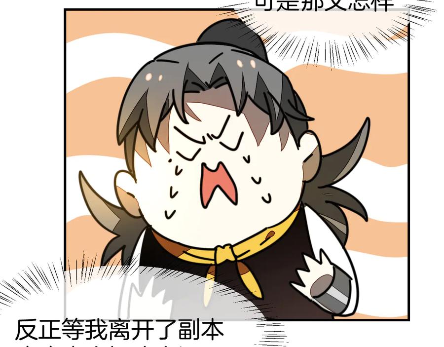 《别动！自己人》第67话 亲亲 第27页