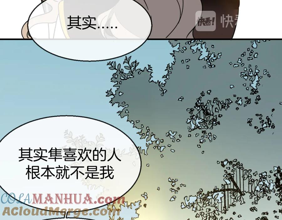 《别动！自己人》第67话 亲亲 第65页