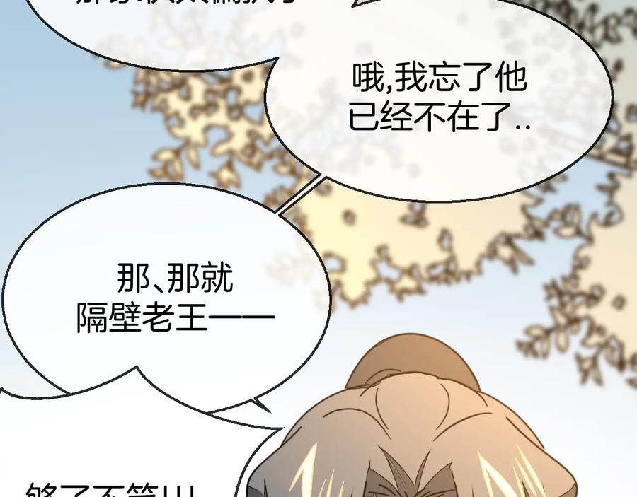 《别动！自己人》第67话 亲亲 第59页
