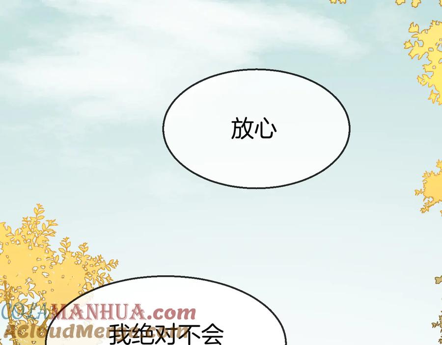 《别动！自己人》第67话 亲亲 第117页