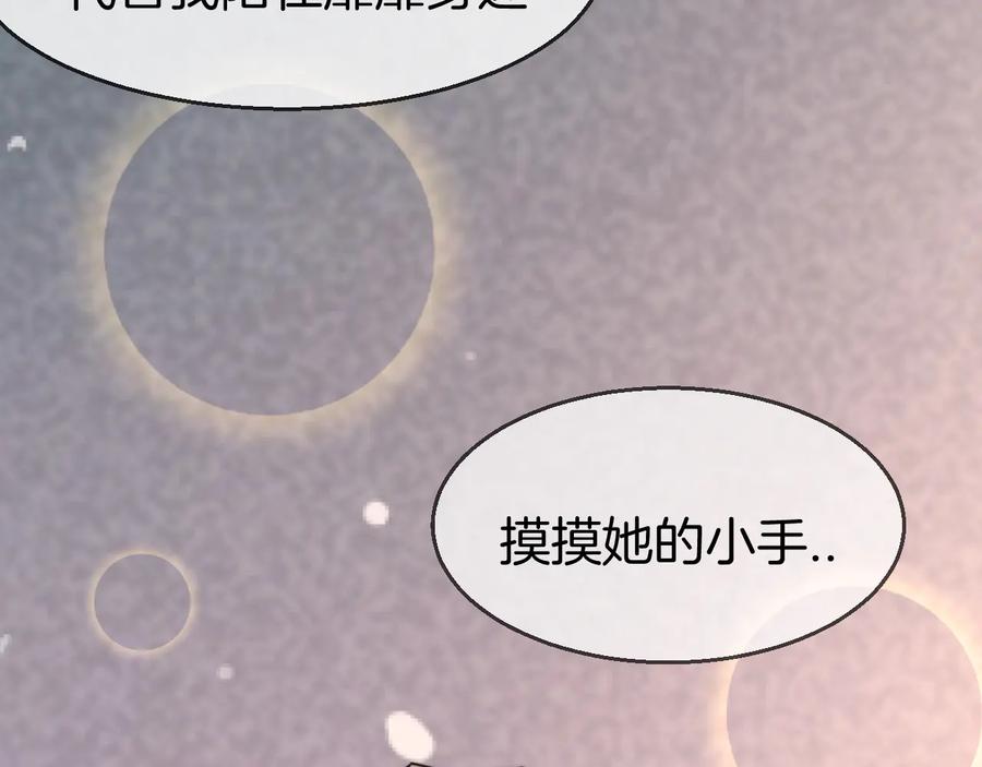 《别动！自己人》第67话 亲亲 第18页