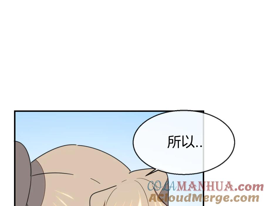 《别动！自己人》第67话 亲亲 第73页