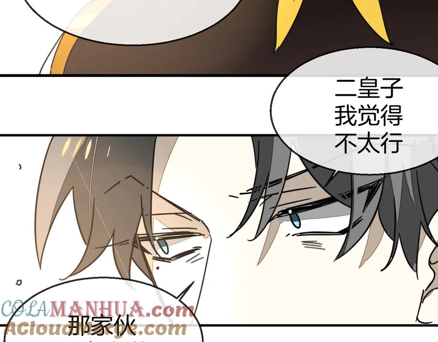 《别动！自己人》第67话 亲亲 第57页