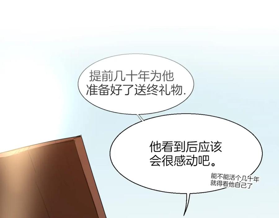 《别动！自己人》第5话 变身！ 第138页