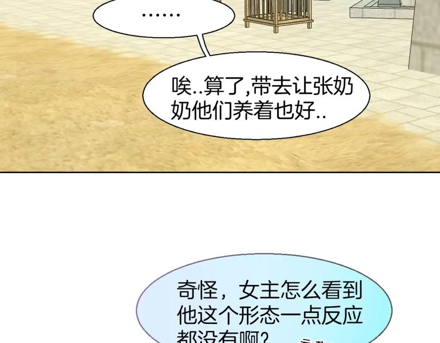 《别动！自己人》第5话 变身！ 第102页