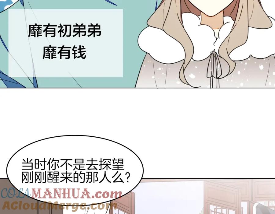 《别动！自己人》第5话 变身！ 第65页