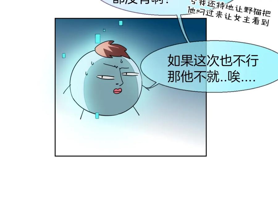 《别动！自己人》第5话 变身！ 第103页