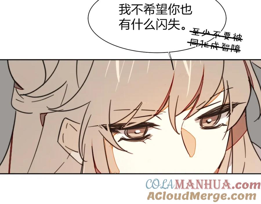 《别动！自己人》第5话 变身！ 第77页
