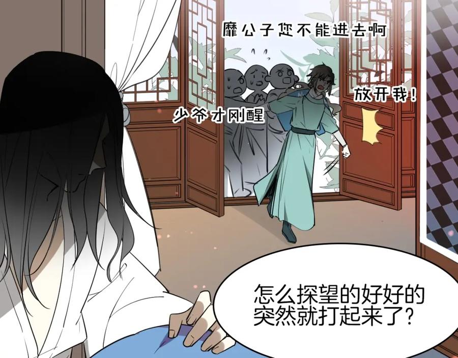 《别动！自己人》第5话 变身！ 第66页