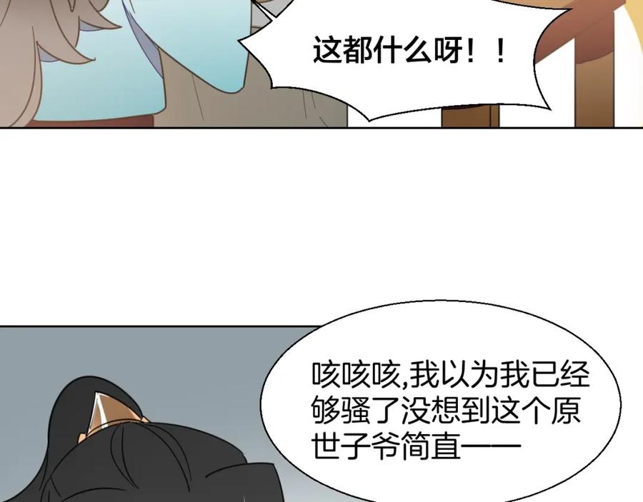 《别动！自己人》第5话 变身！ 第40页