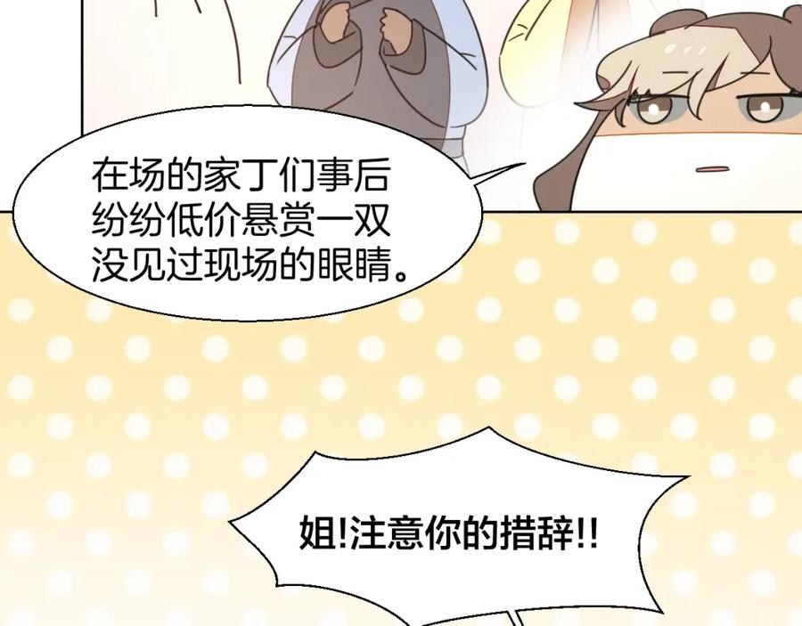 《别动！自己人》第5话 变身！ 第68页