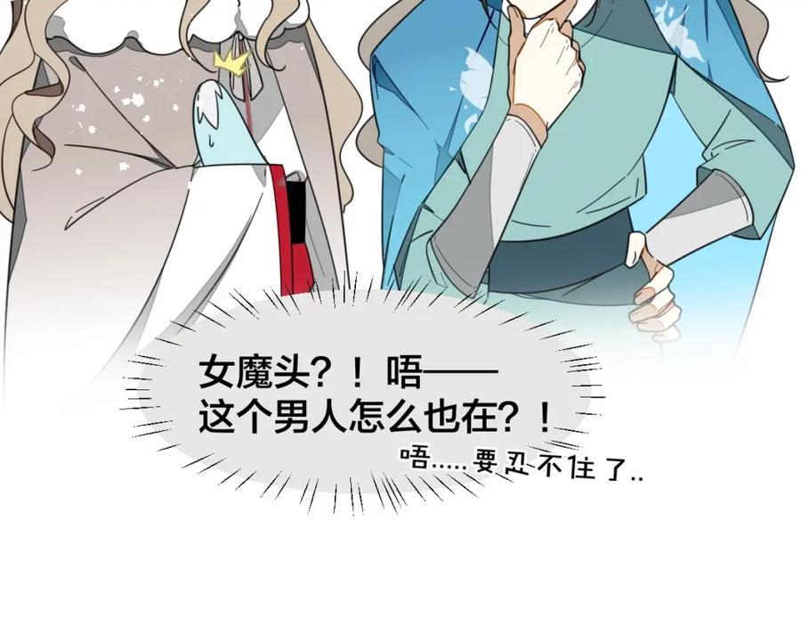 《别动！自己人》第5话 变身！ 第110页