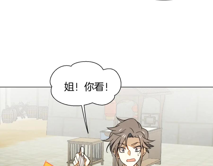 《别动！自己人》第5话 变身！ 第91页