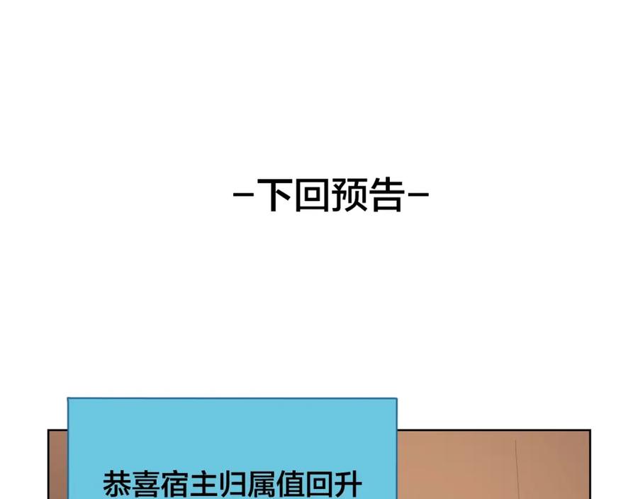 《别动！自己人》第5话 变身！ 第134页