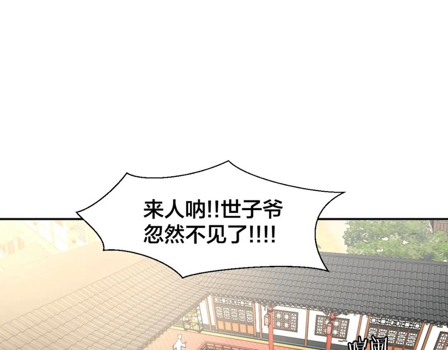 《别动！自己人》第5话 变身！ 第59页