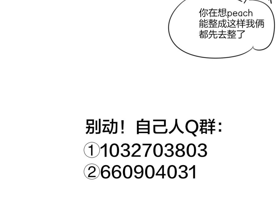 《别动！自己人》第5话 变身！ 第143页