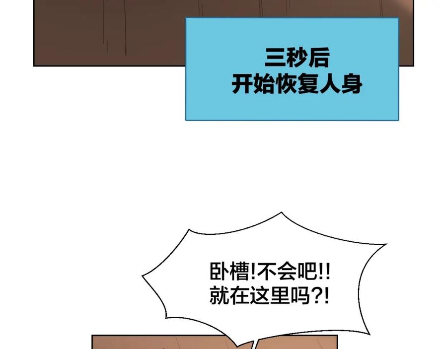 《别动！自己人》第5话 变身！ 第136页
