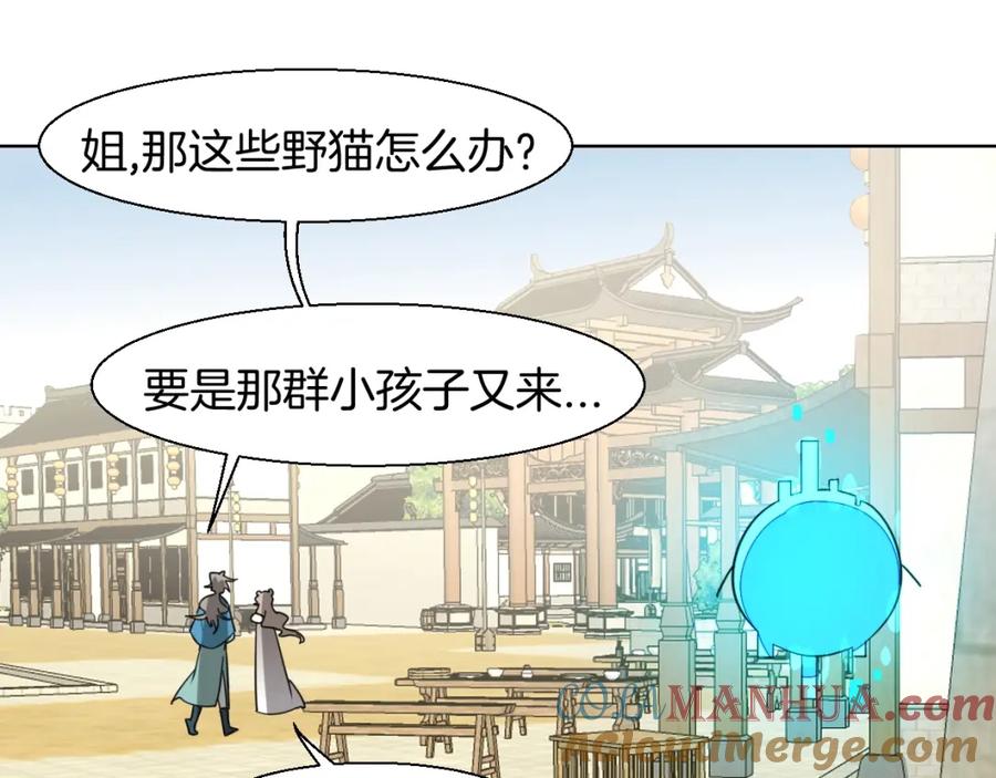 《别动！自己人》第5话 变身！ 第101页