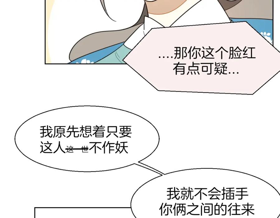 《别动！自己人》第5话 变身！ 第72页
