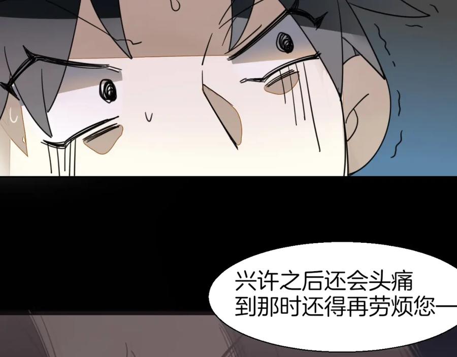 《别动！自己人》第5话 变身！ 第30页