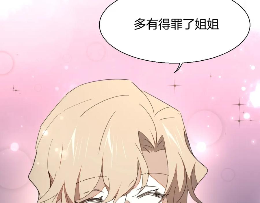 《别动！自己人》第5话 变身！ 第24页
