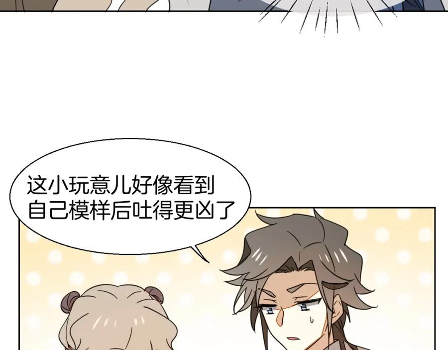 《别动！自己人》第5话 变身！ 第118页