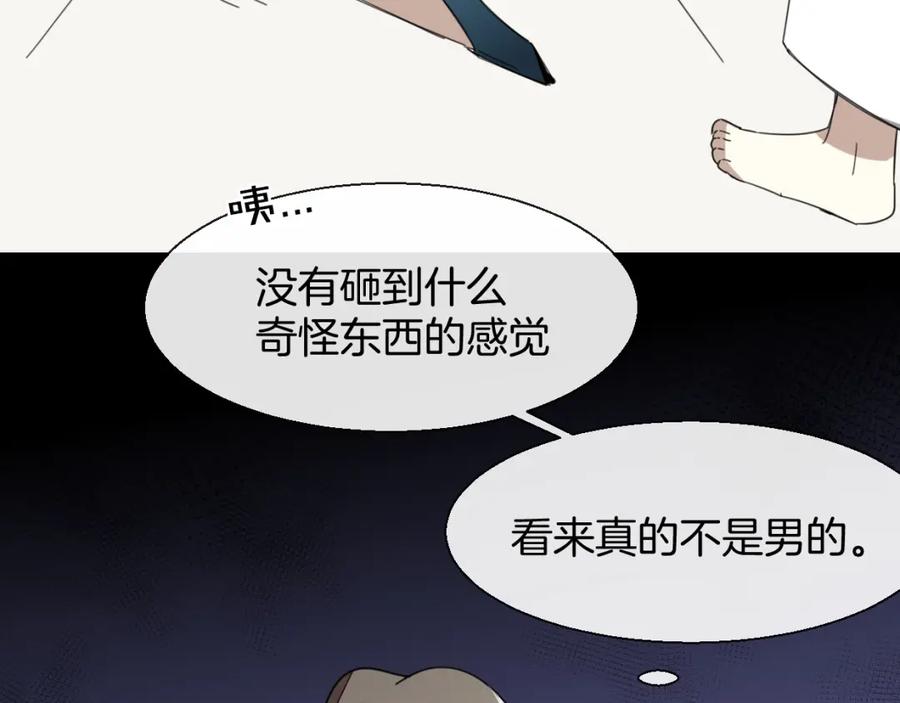 《别动！自己人》第5话 变身！ 第20页