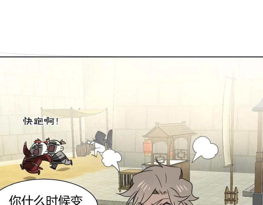 《别动！自己人》第5话 变身！ 第84页