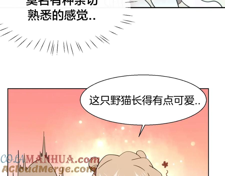 《别动！自己人》第5话 变身！ 第97页