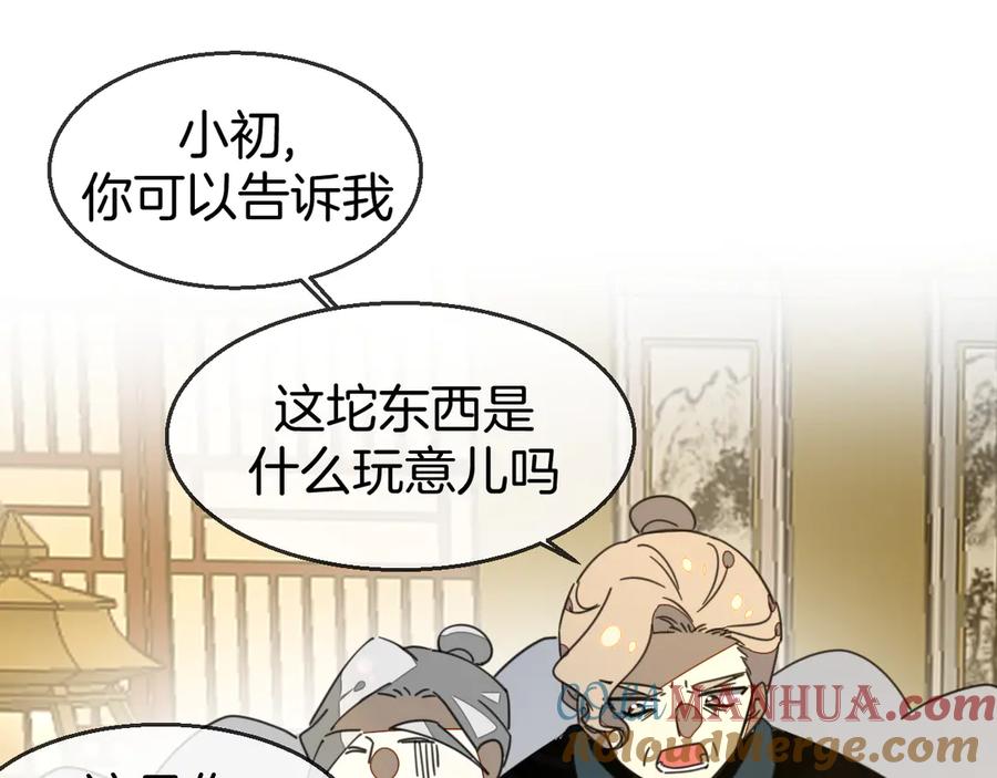 《别动！自己人》第68话 商讨会议 第5页
