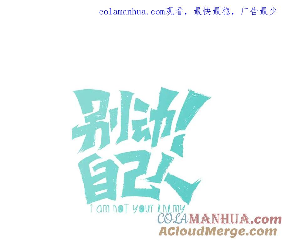《别动！自己人》第68话 商讨会议 第1页