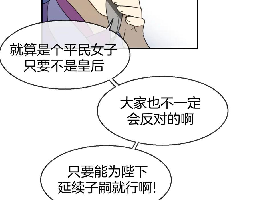 《别动！自己人》第68话 商讨会议 第82页