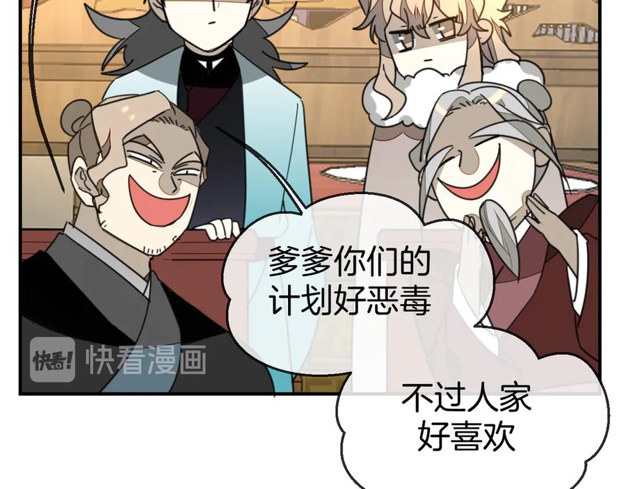 《别动！自己人》第68话 商讨会议 第115页