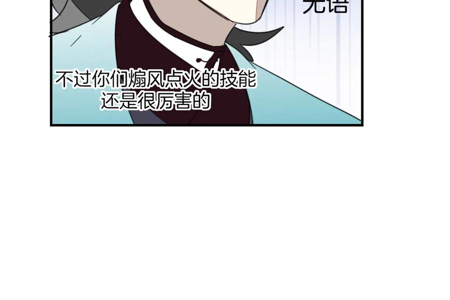 《别动！自己人》第68话 商讨会议 第91页