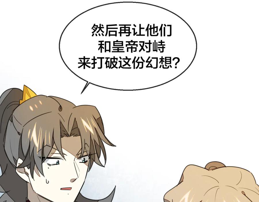 《别动！自己人》第68话 商讨会议 第100页