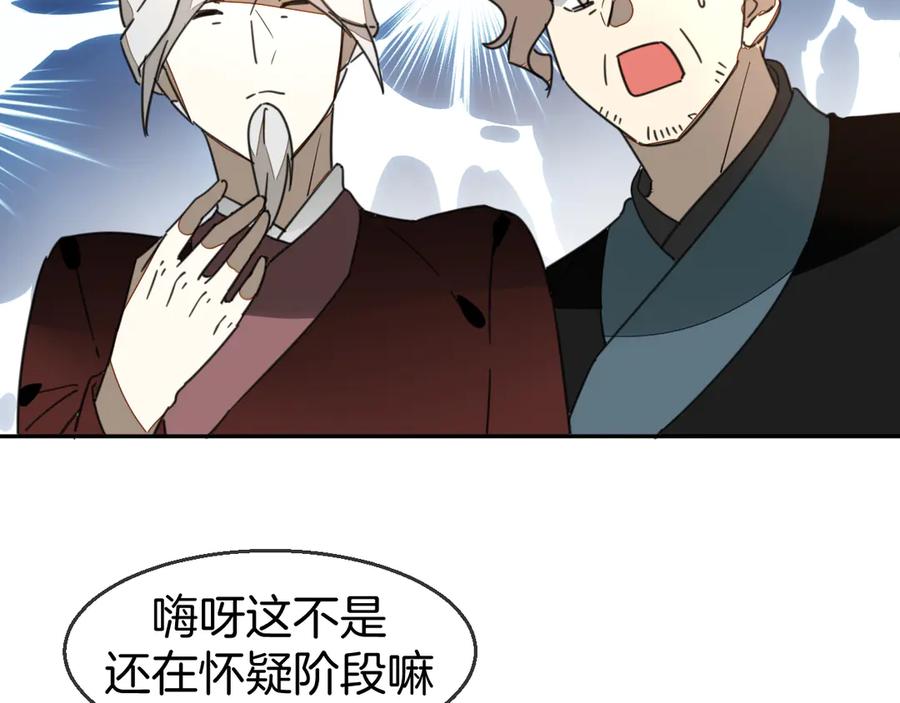 《别动！自己人》第68话 商讨会议 第123页