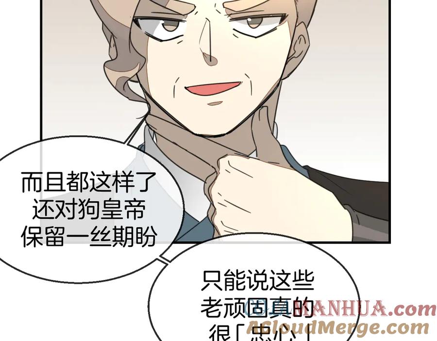 《别动！自己人》第68话 商讨会议 第93页
