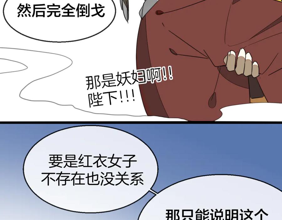 《别动！自己人》第68话 商讨会议 第107页