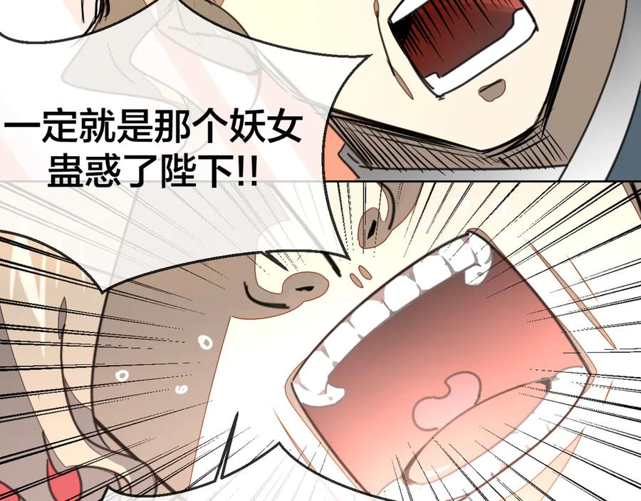 《别动！自己人》第68话 商讨会议 第74页