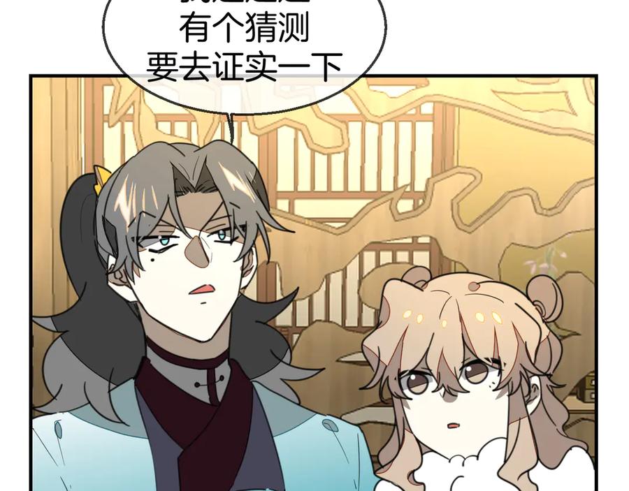《别动！自己人》第68话 商讨会议 第119页