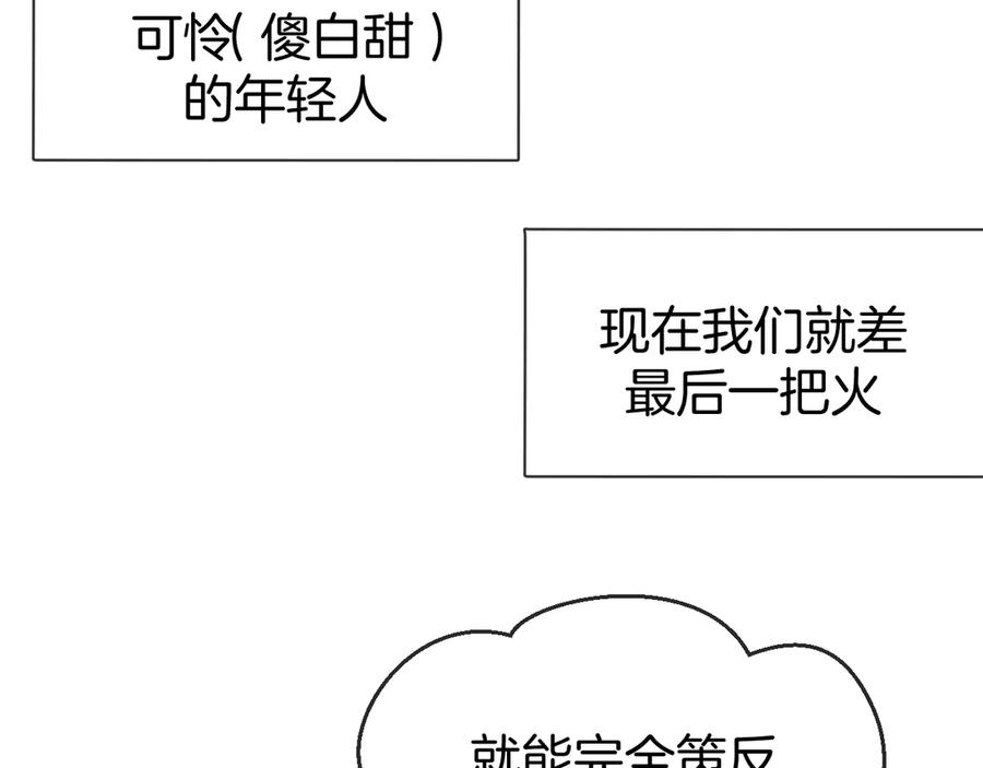 《别动！自己人》第68话 商讨会议 第51页