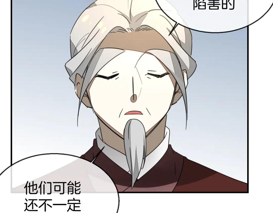 《别动！自己人》第68话 商讨会议 第95页