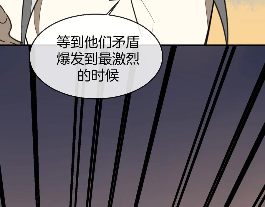《别动！自己人》第68话 商讨会议 第111页