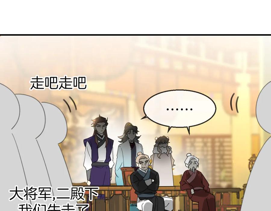 《别动！自己人》第68话 商讨会议 第88页