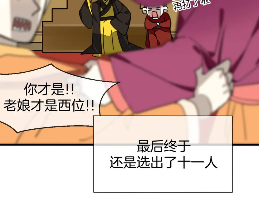 《别动！自己人》第68话 商讨会议 第43页