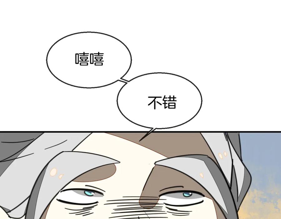 《别动！自己人》第68话 商讨会议 第110页
